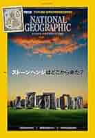 ナショナルジオグラフィック2019〜2023まとめ売り ナショナル ジオグラフィック日本版 2023年8月号 (発売日2023年
